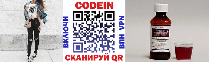 Кодеин Purple Drank Купить закладки Короча